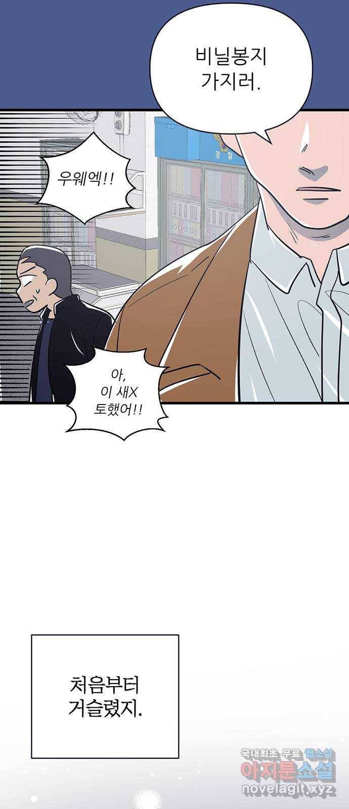 결백한 사람은 없다 45화 21