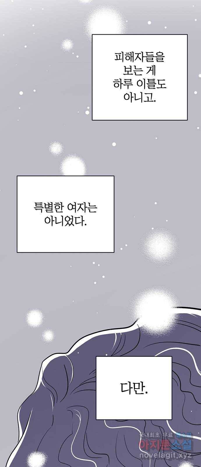 결백한 사람은 없다 45화 22