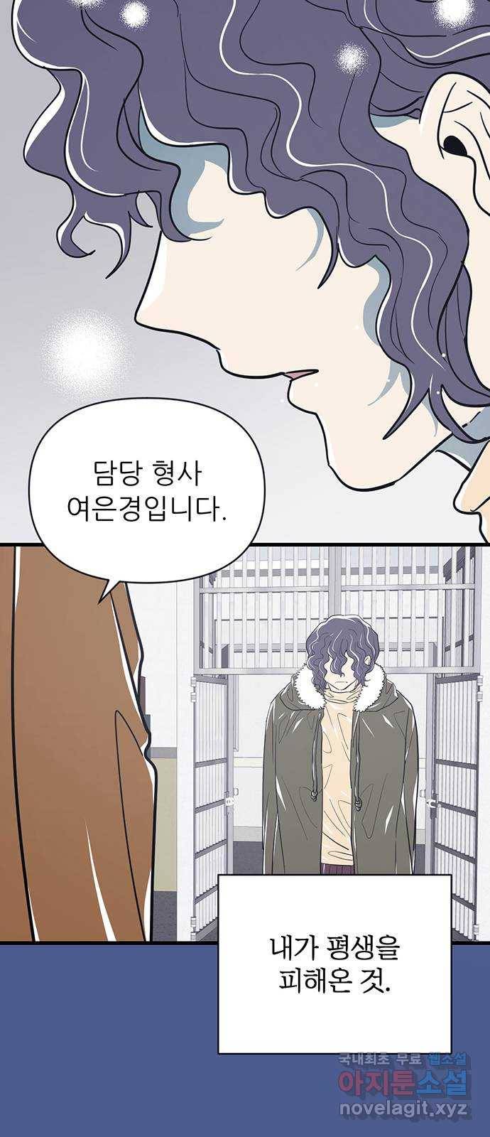 결백한 사람은 없다 45화 23