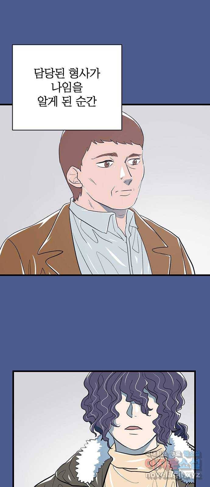 결백한 사람은 없다 45화 24