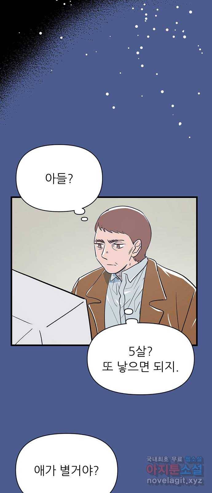 결백한 사람은 없다 45화 27