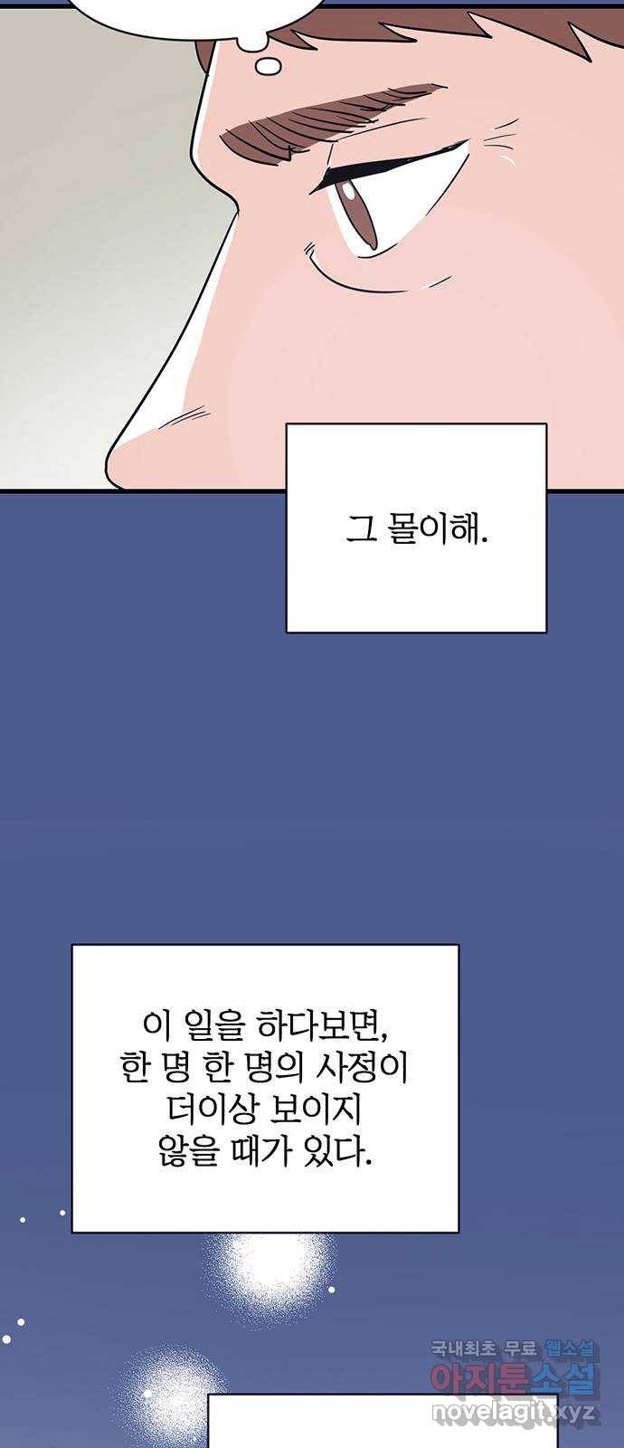 결백한 사람은 없다 45화 28