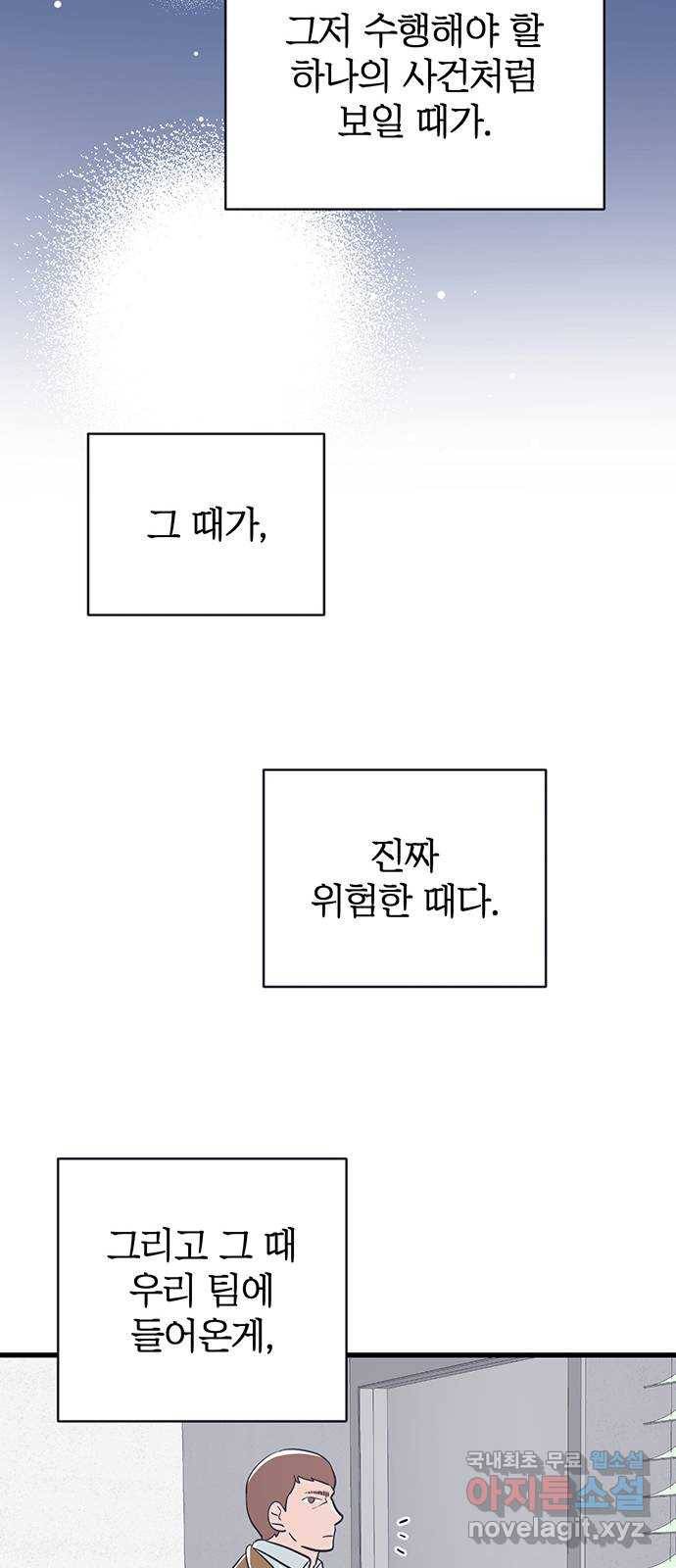 결백한 사람은 없다 45화 29
