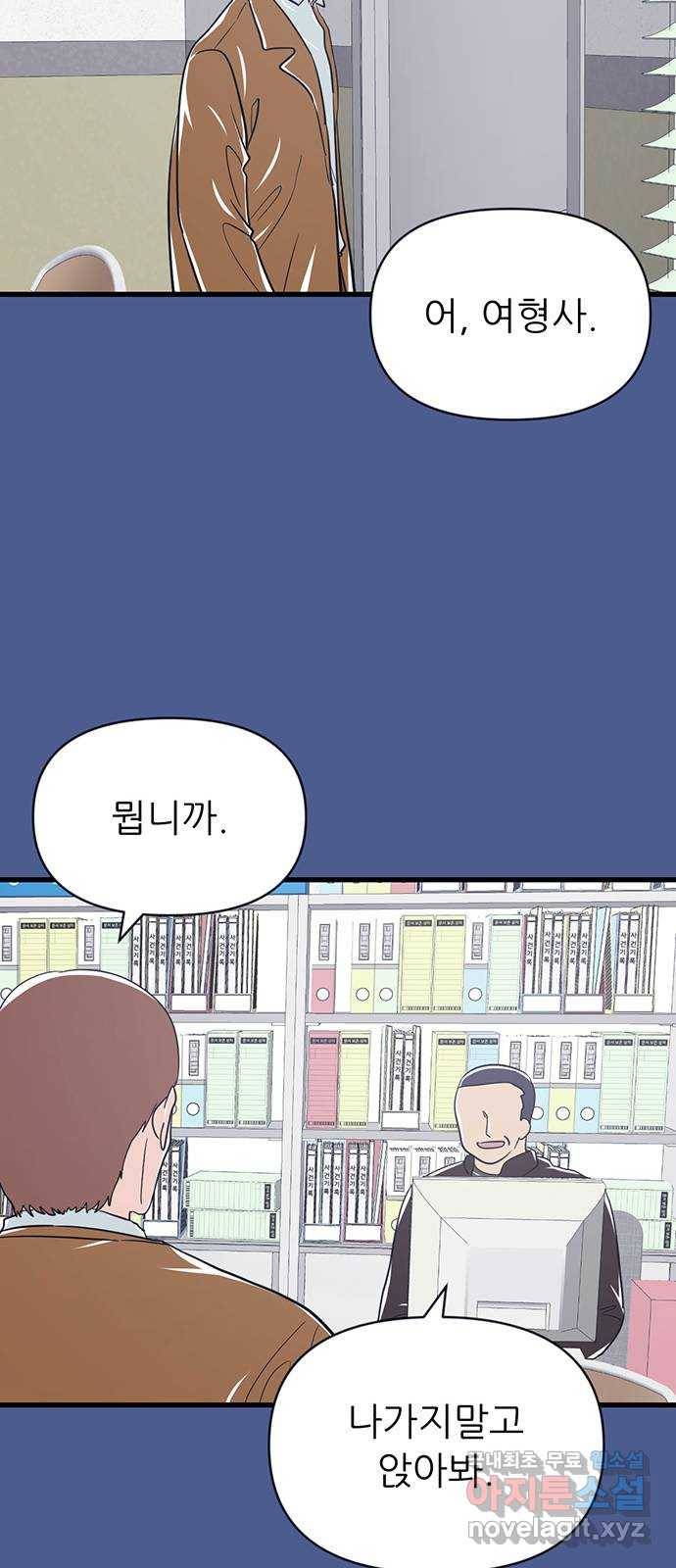 결백한 사람은 없다 45화 30