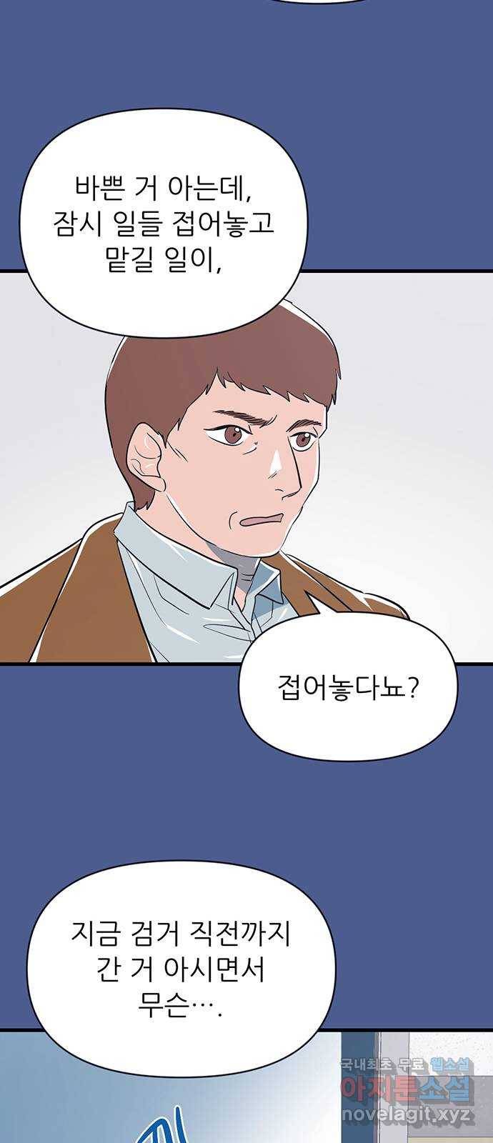 결백한 사람은 없다 45화 31
