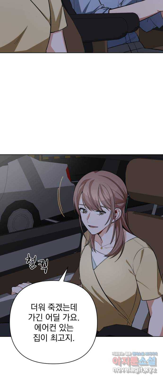 나만의 고막남친 18화 지금 이 순간의 오렌지 주스 2