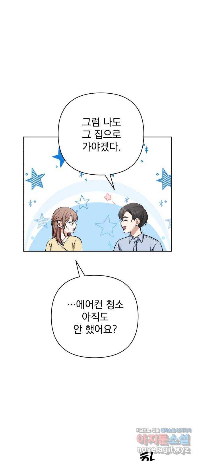 나만의 고막남친 18화 지금 이 순간의 오렌지 주스 3