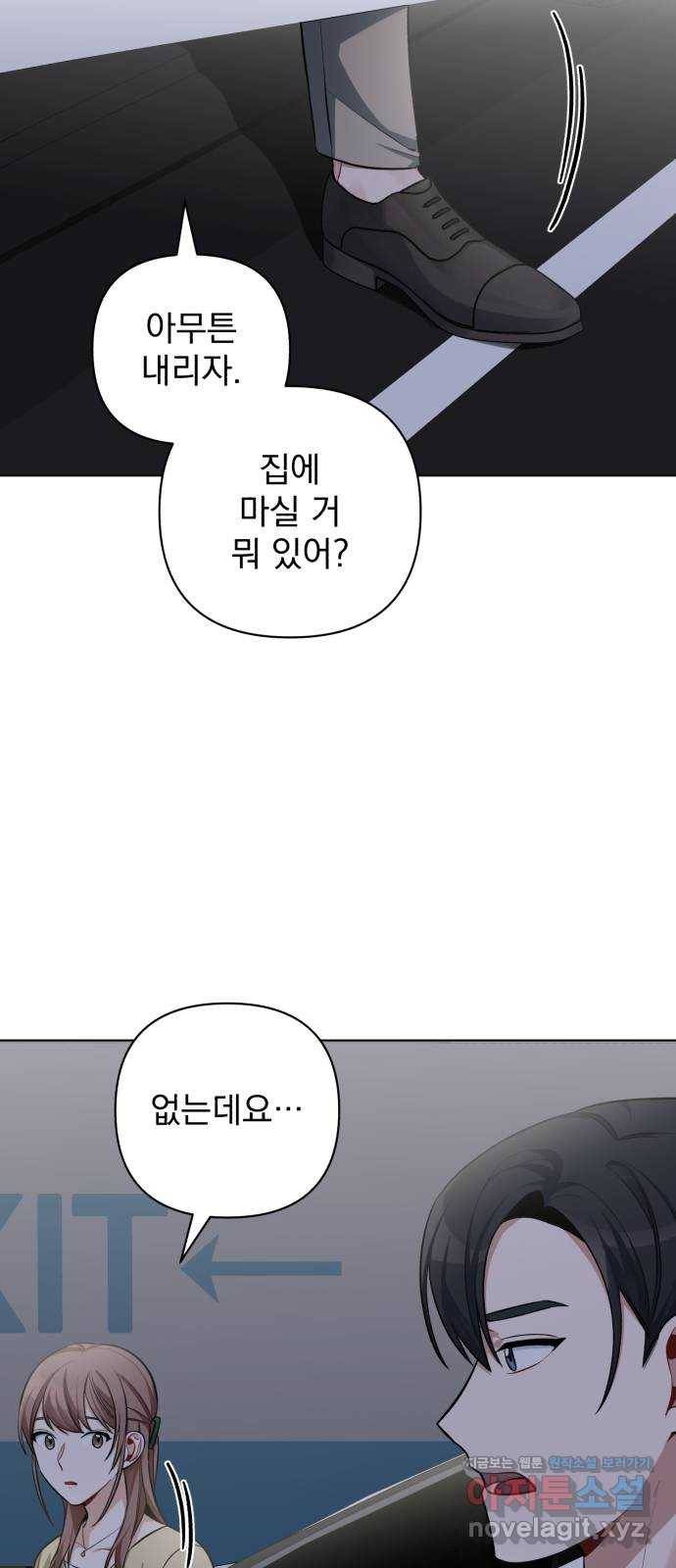 나만의 고막남친 18화 지금 이 순간의 오렌지 주스 5