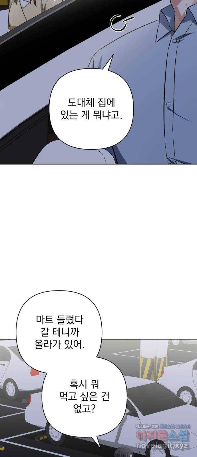 나만의 고막남친 18화 지금 이 순간의 오렌지 주스 6