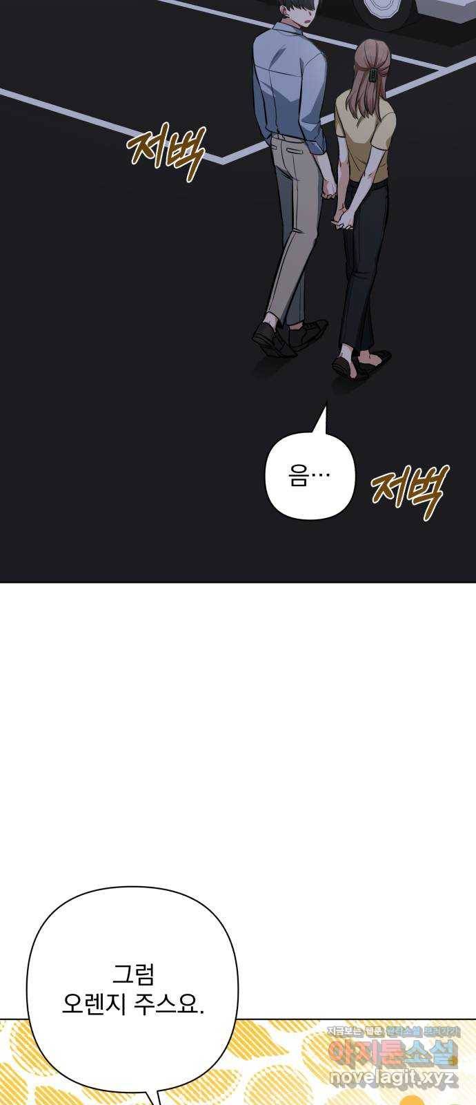 나만의 고막남친 18화 지금 이 순간의 오렌지 주스 7