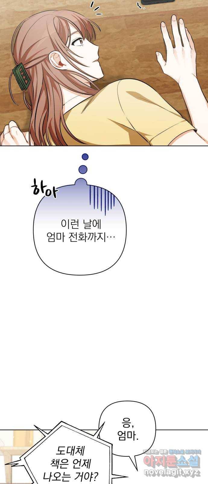 나만의 고막남친 18화 지금 이 순간의 오렌지 주스 11
