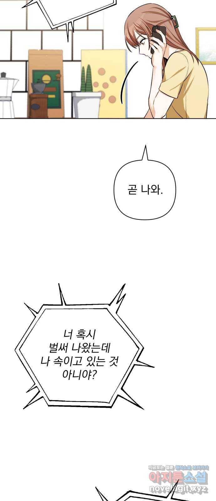 나만의 고막남친 18화 지금 이 순간의 오렌지 주스 12