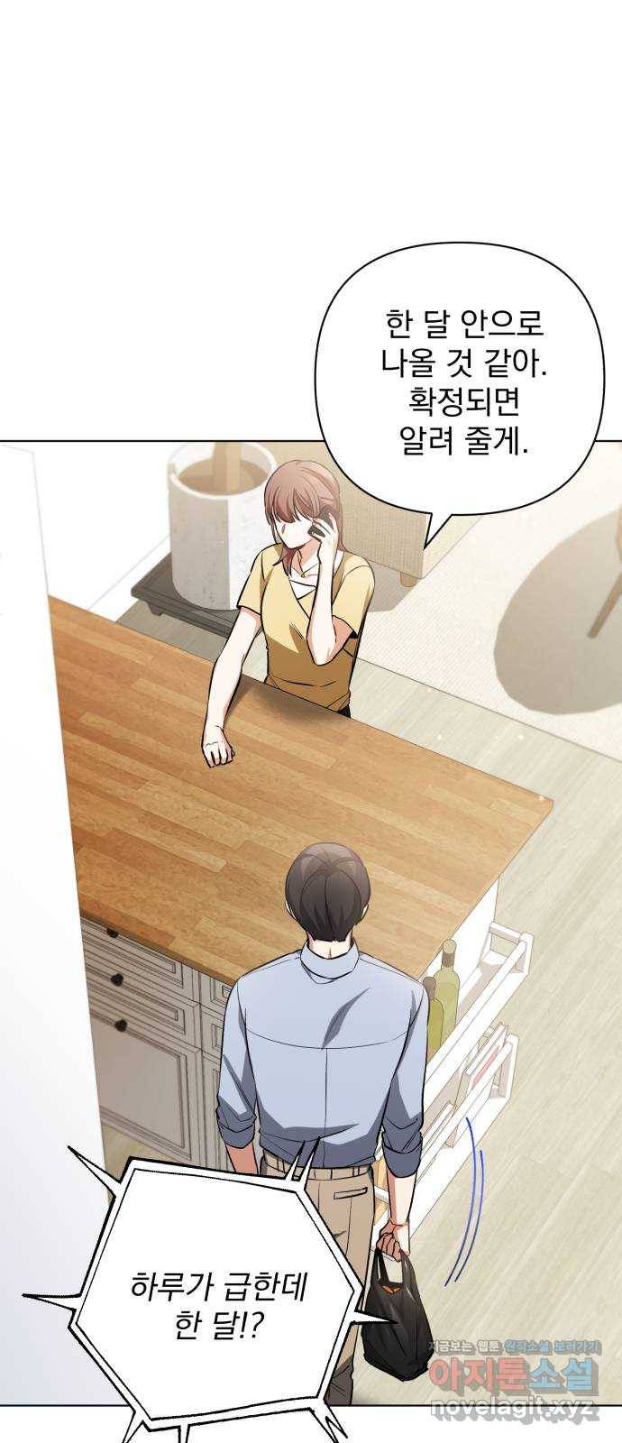 나만의 고막남친 18화 지금 이 순간의 오렌지 주스 18
