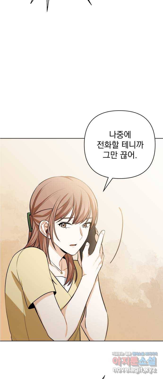 나만의 고막남친 18화 지금 이 순간의 오렌지 주스 19