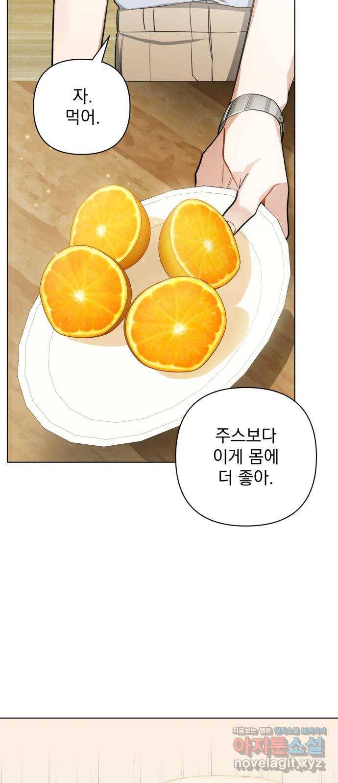 나만의 고막남친 18화 지금 이 순간의 오렌지 주스 22