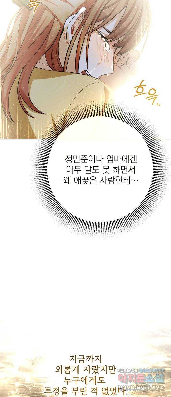 나만의 고막남친 18화 지금 이 순간의 오렌지 주스 31