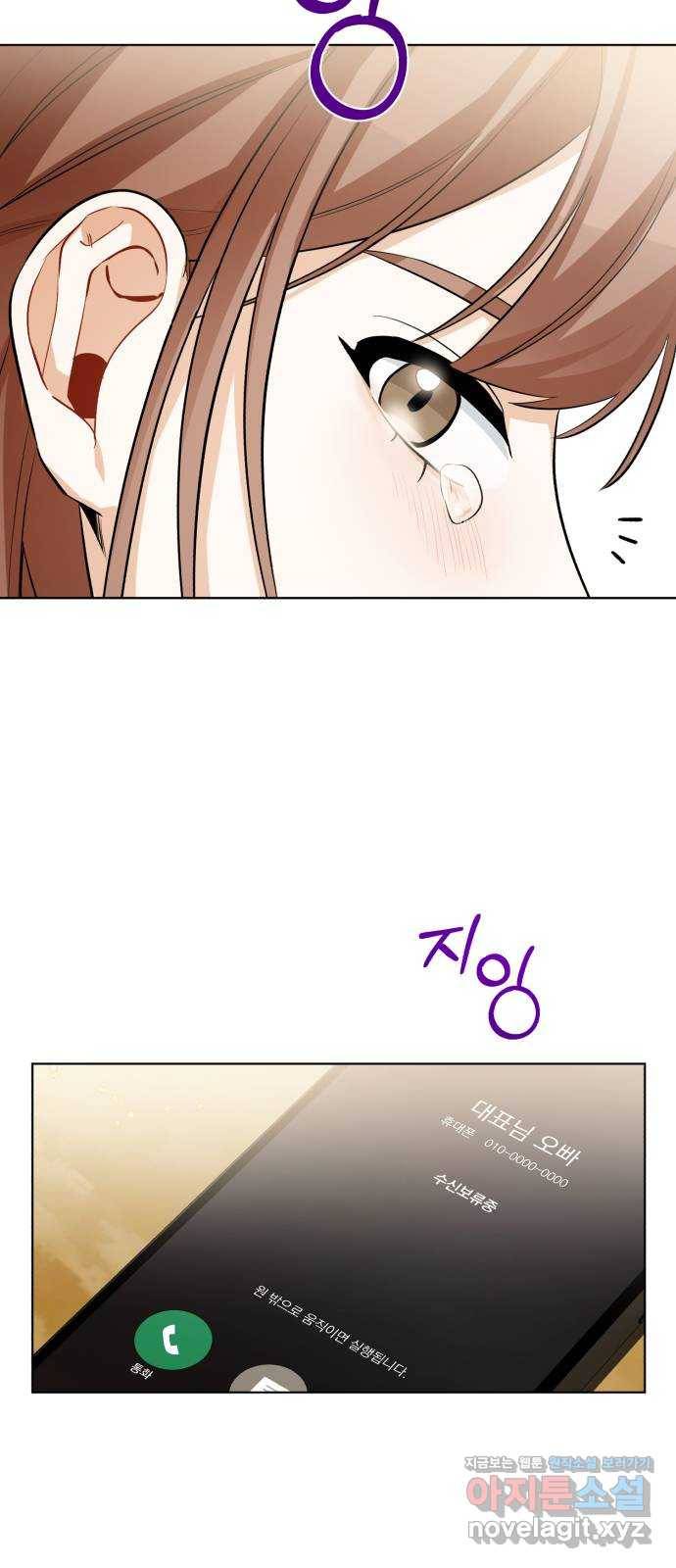 나만의 고막남친 18화 지금 이 순간의 오렌지 주스 38