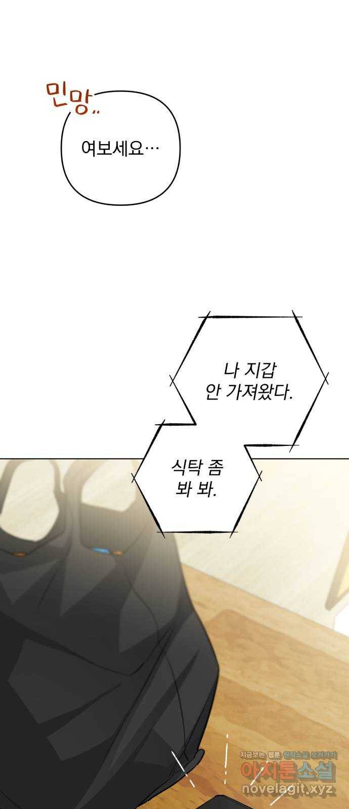 나만의 고막남친 18화 지금 이 순간의 오렌지 주스 39