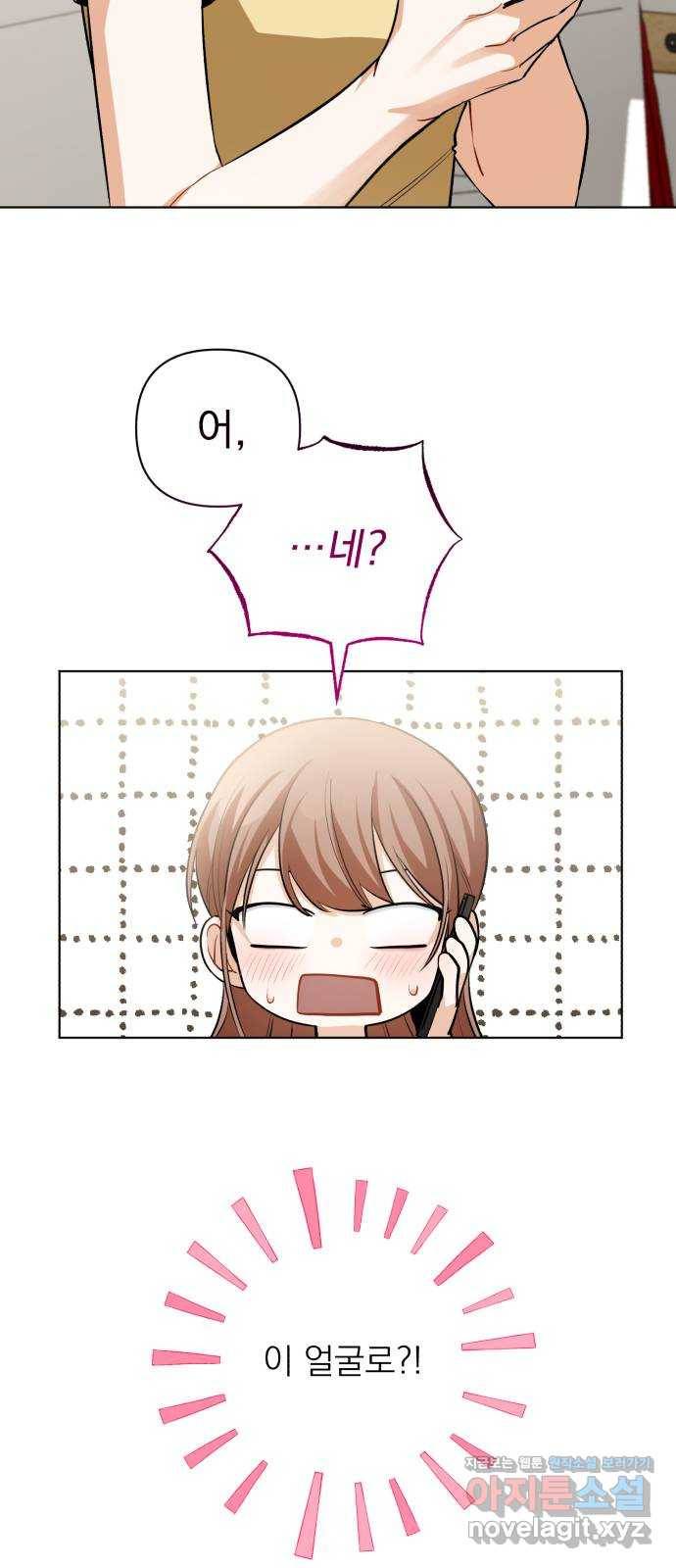 나만의 고막남친 18화 지금 이 순간의 오렌지 주스 41