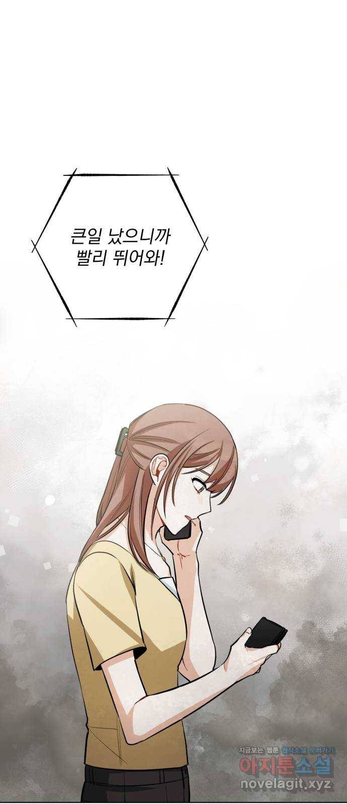 나만의 고막남친 18화 지금 이 순간의 오렌지 주스 42