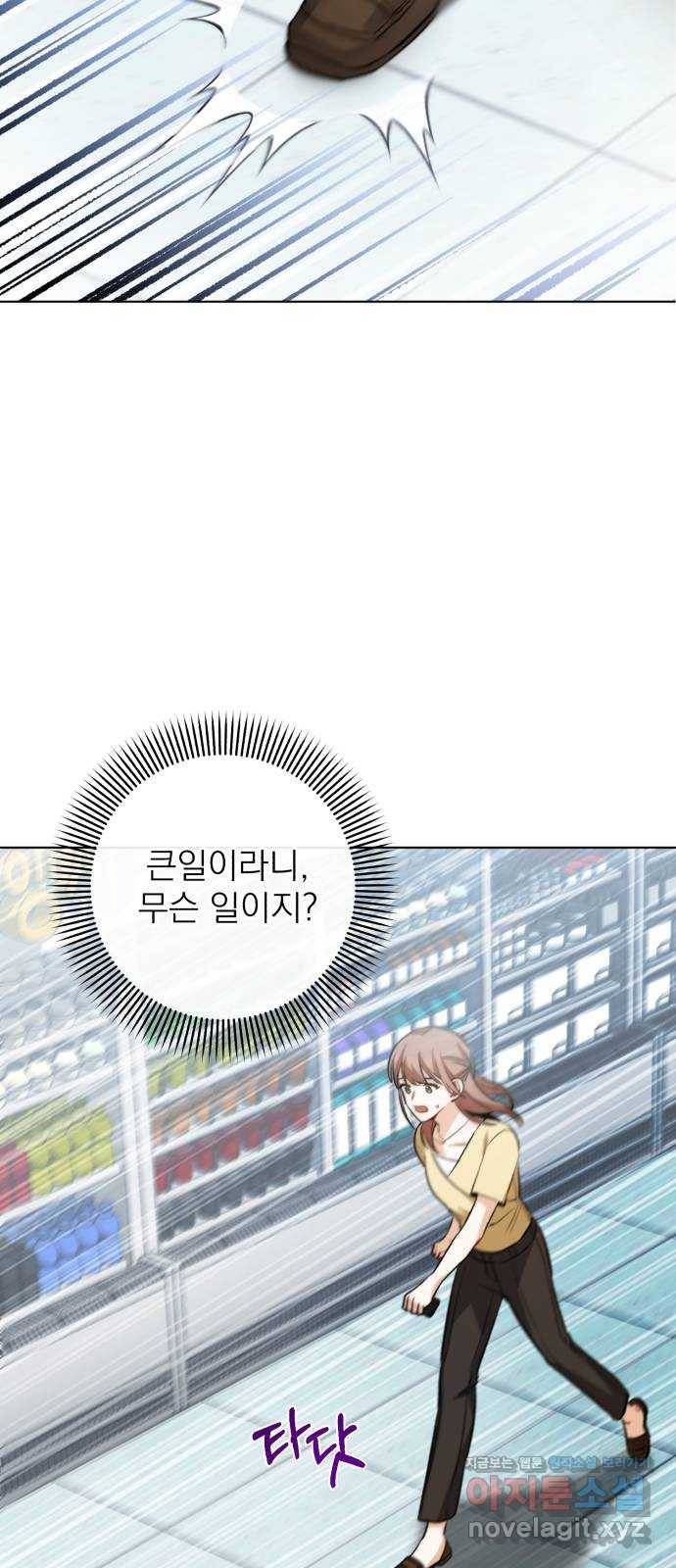 나만의 고막남친 18화 지금 이 순간의 오렌지 주스 44