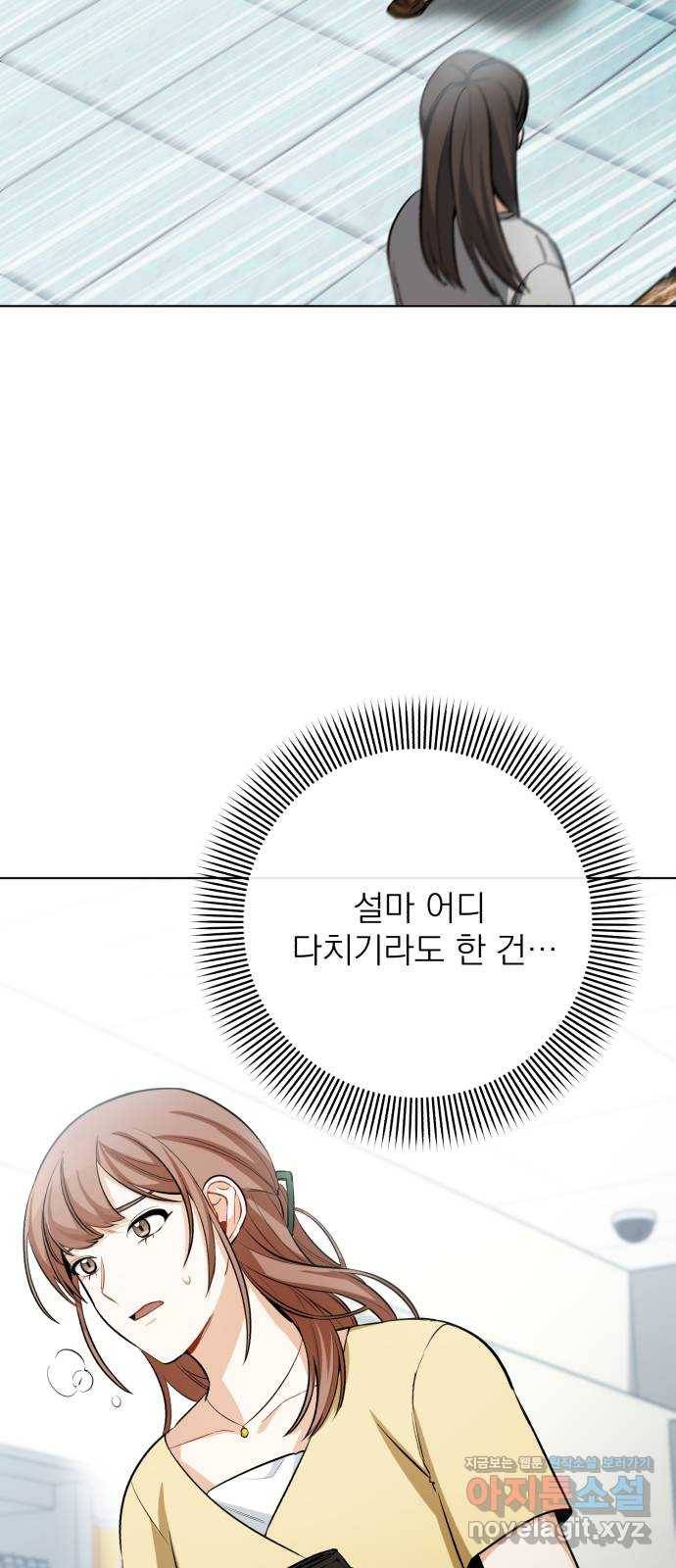 나만의 고막남친 18화 지금 이 순간의 오렌지 주스 45