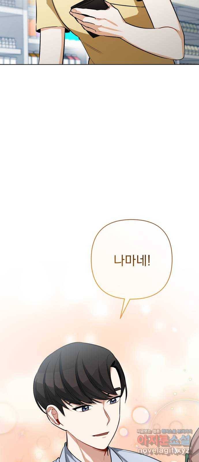 나만의 고막남친 18화 지금 이 순간의 오렌지 주스 46