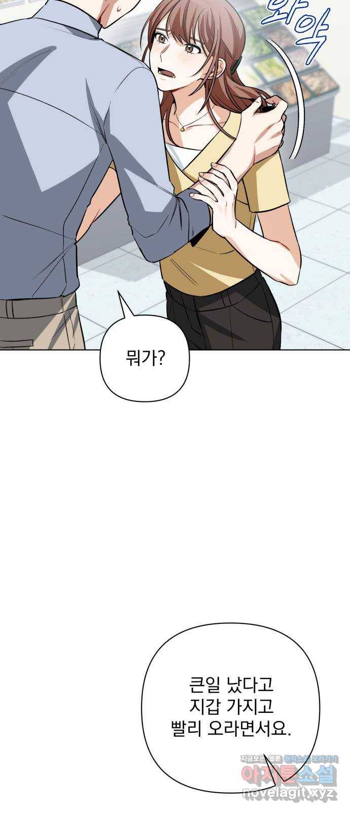 나만의 고막남친 18화 지금 이 순간의 오렌지 주스 48