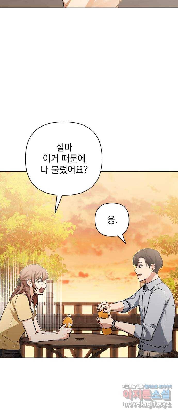 나만의 고막남친 18화 지금 이 순간의 오렌지 주스 56