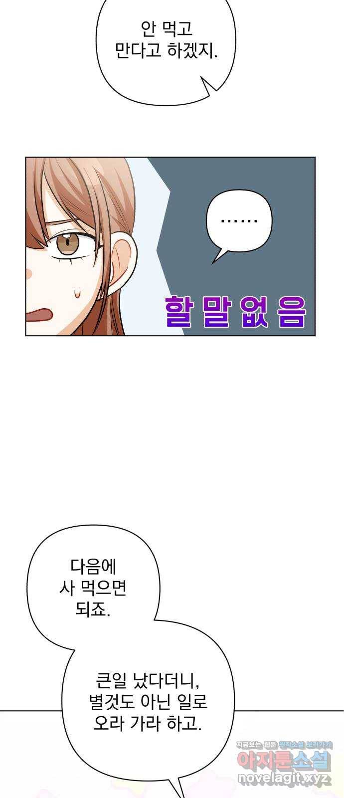 나만의 고막남친 18화 지금 이 순간의 오렌지 주스 62