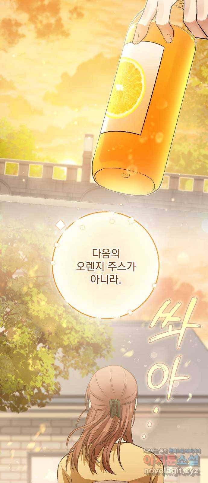 나만의 고막남친 18화 지금 이 순간의 오렌지 주스 64