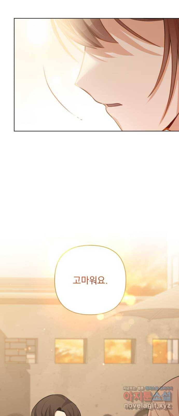 나만의 고막남친 18화 지금 이 순간의 오렌지 주스 66