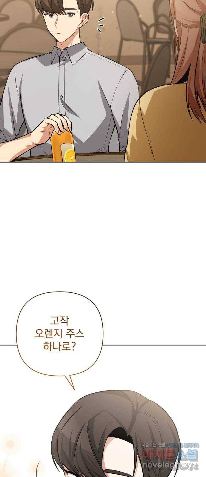 나만의 고막남친 18화 지금 이 순간의 오렌지 주스 67