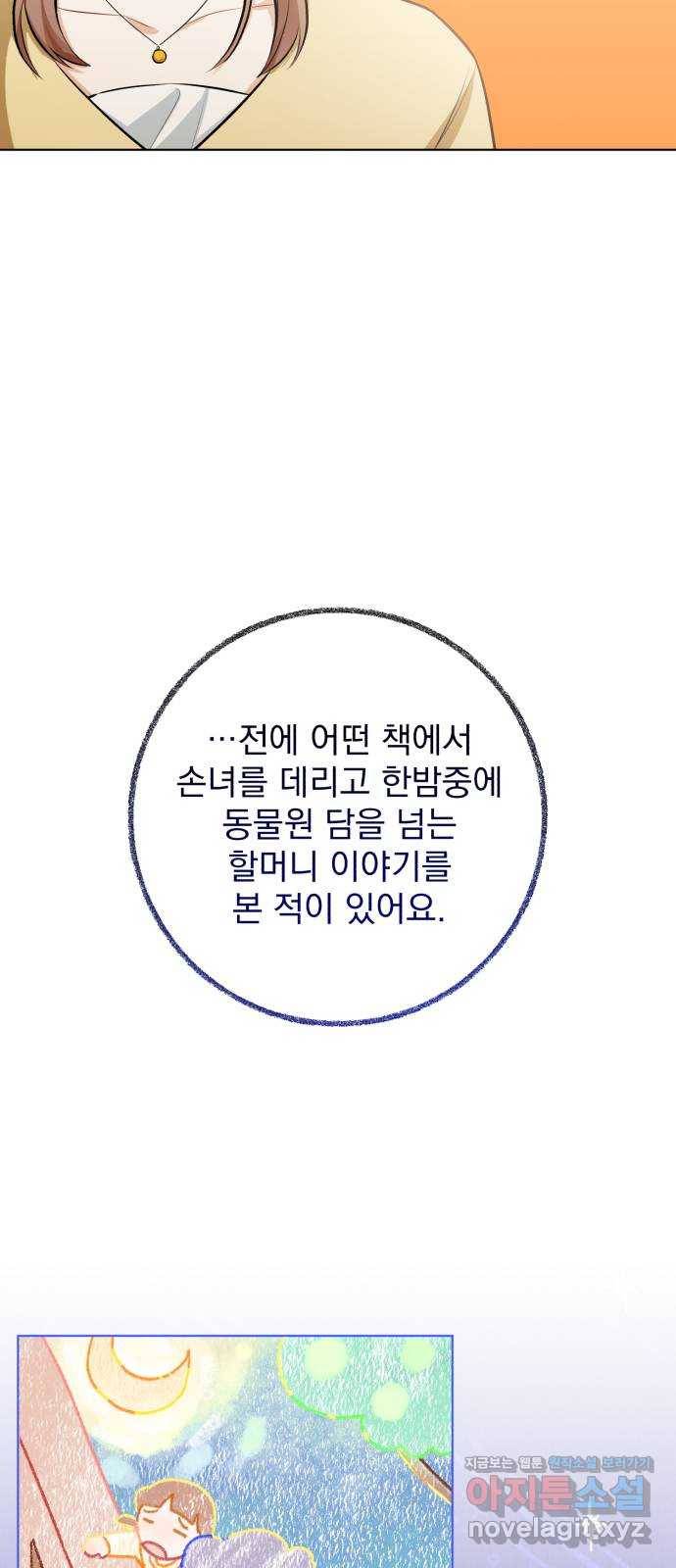 나만의 고막남친 18화 지금 이 순간의 오렌지 주스 69