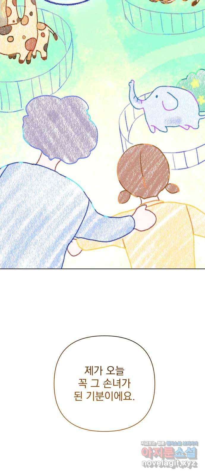 나만의 고막남친 18화 지금 이 순간의 오렌지 주스 71