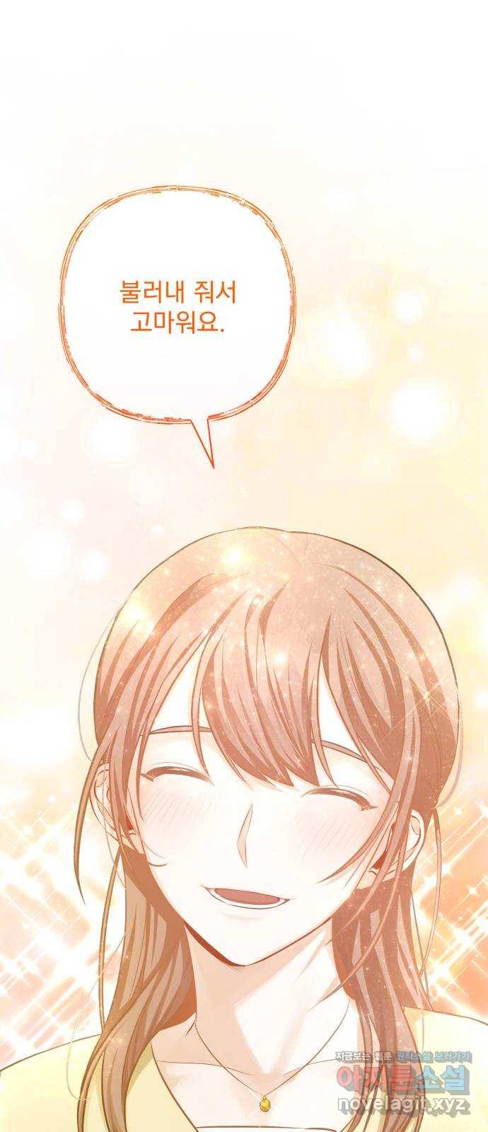 나만의 고막남친 18화 지금 이 순간의 오렌지 주스 72