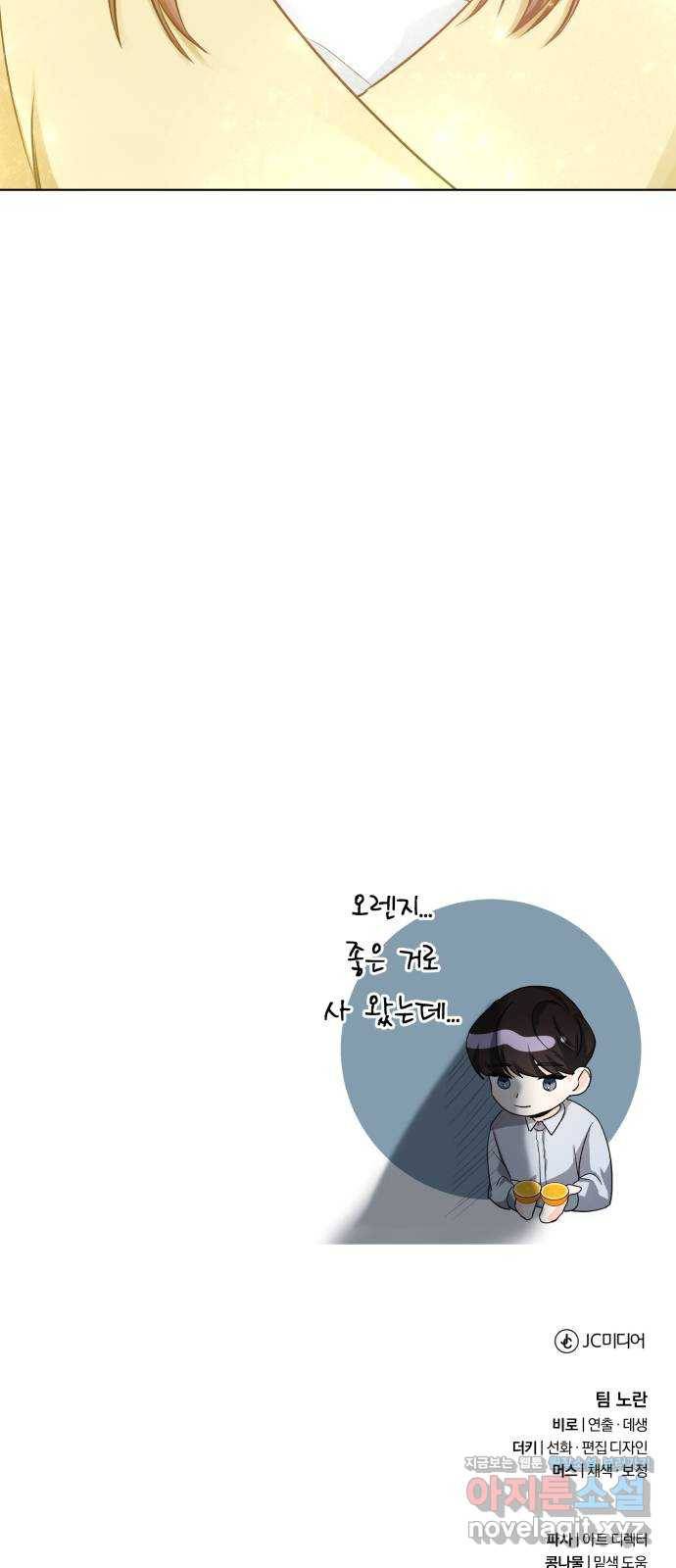 나만의 고막남친 18화 지금 이 순간의 오렌지 주스 73