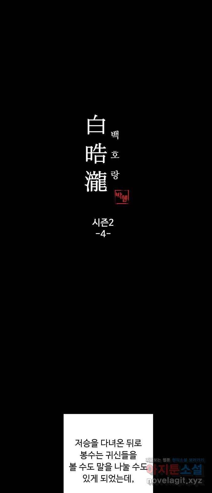 백호랑 시즌2 4화 귀왕(鬼王) 2 1