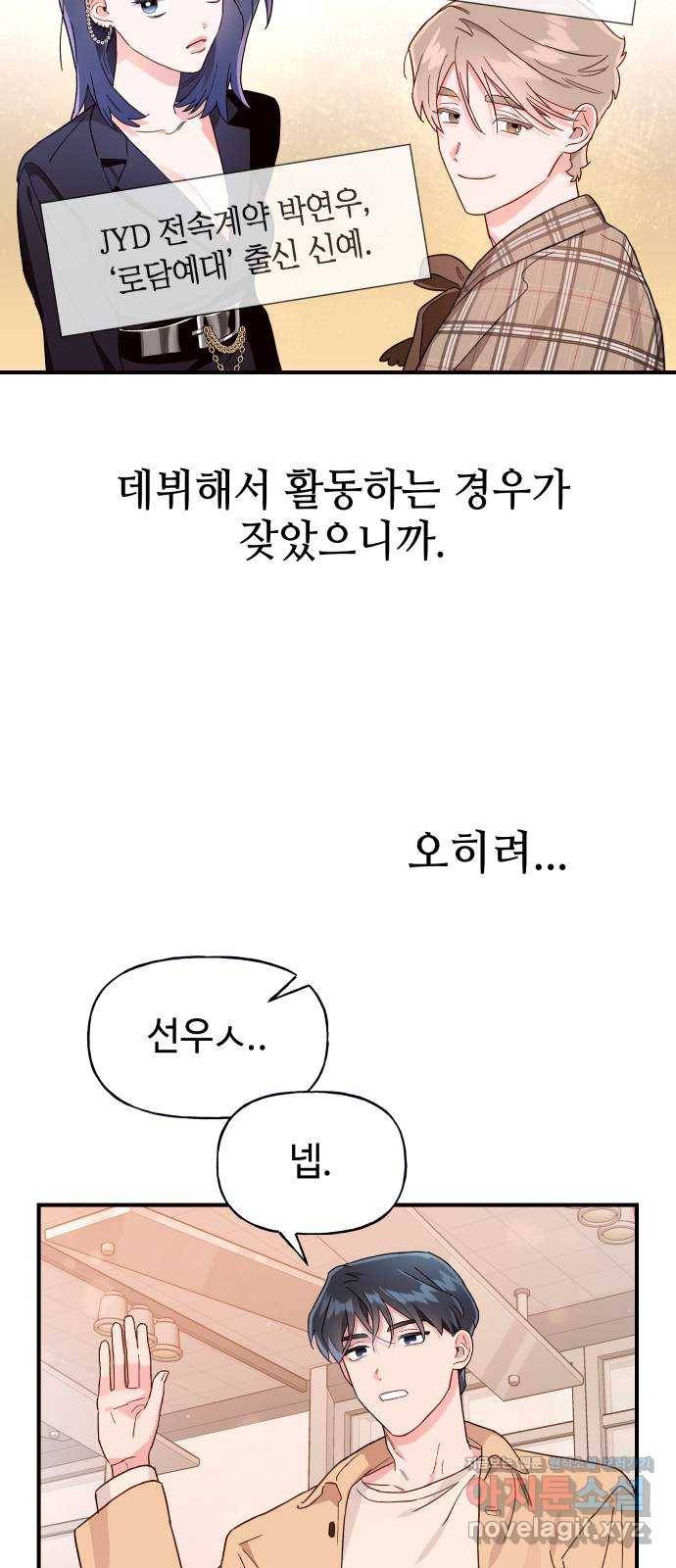 오늘의 비너스 4화 6