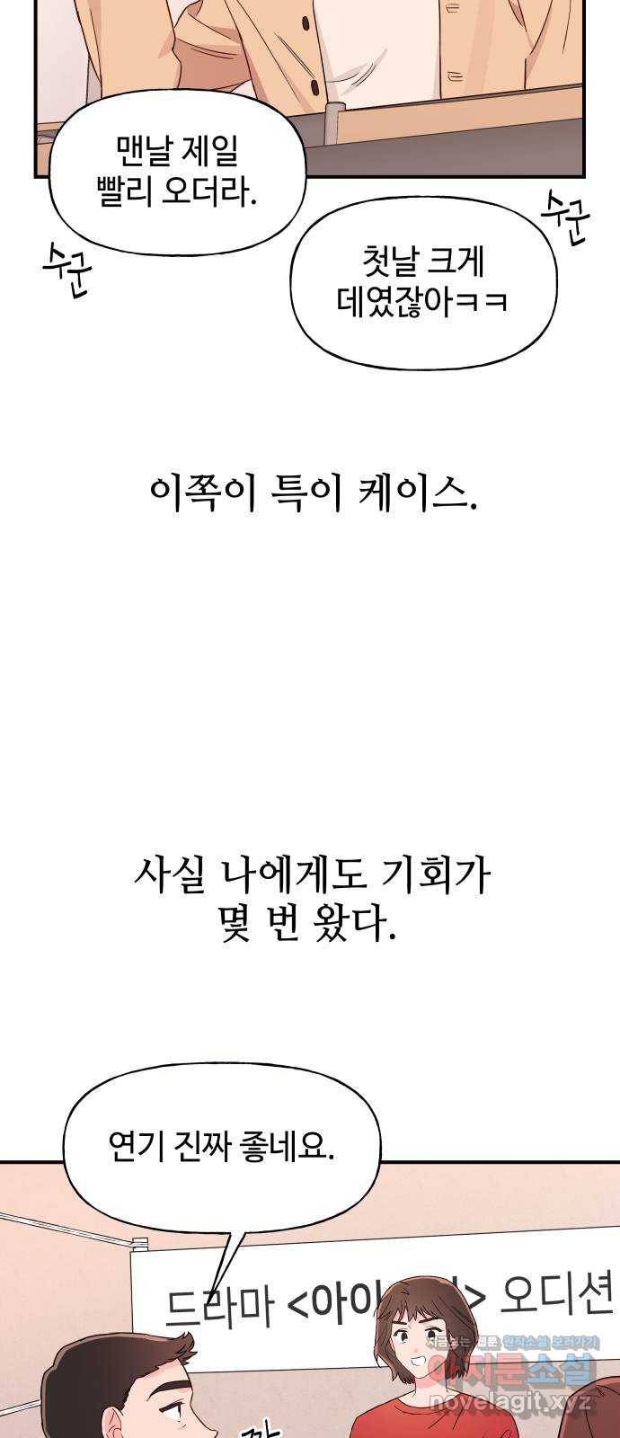 오늘의 비너스 4화 7