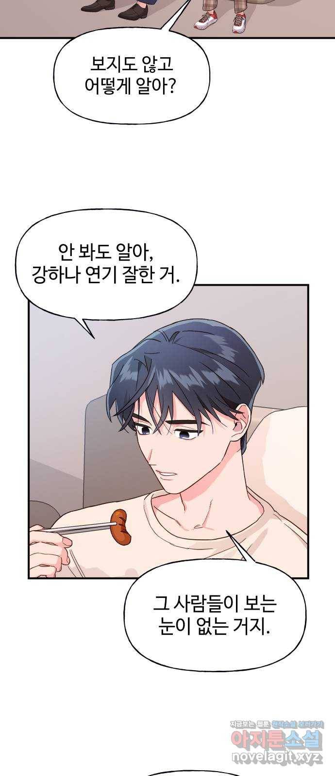 오늘의 비너스 4화 10
