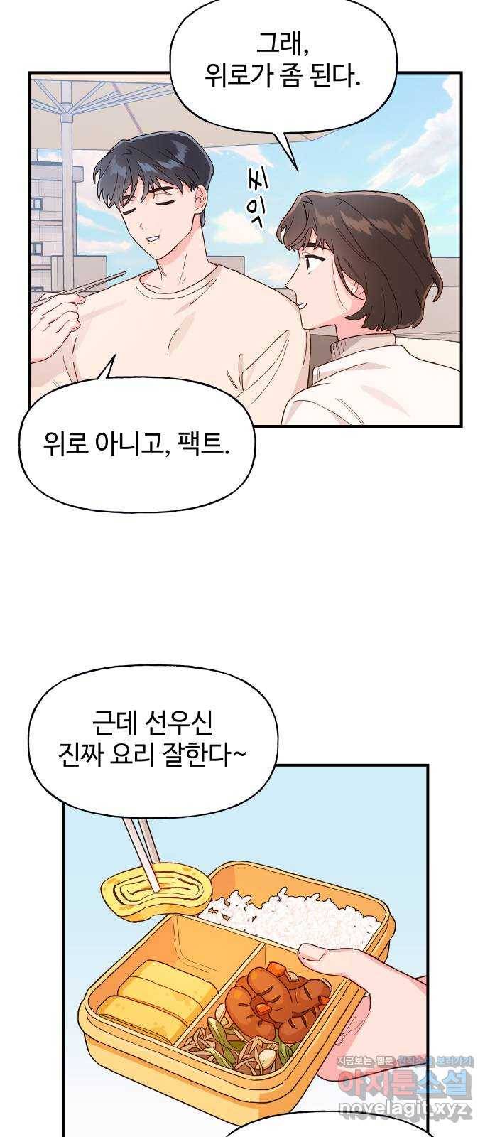 오늘의 비너스 4화 11