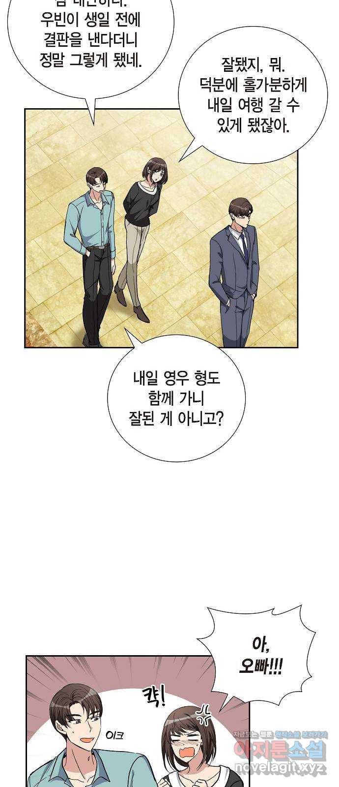 원하는 건 너 하나 94화 가족입니다 (1) 2