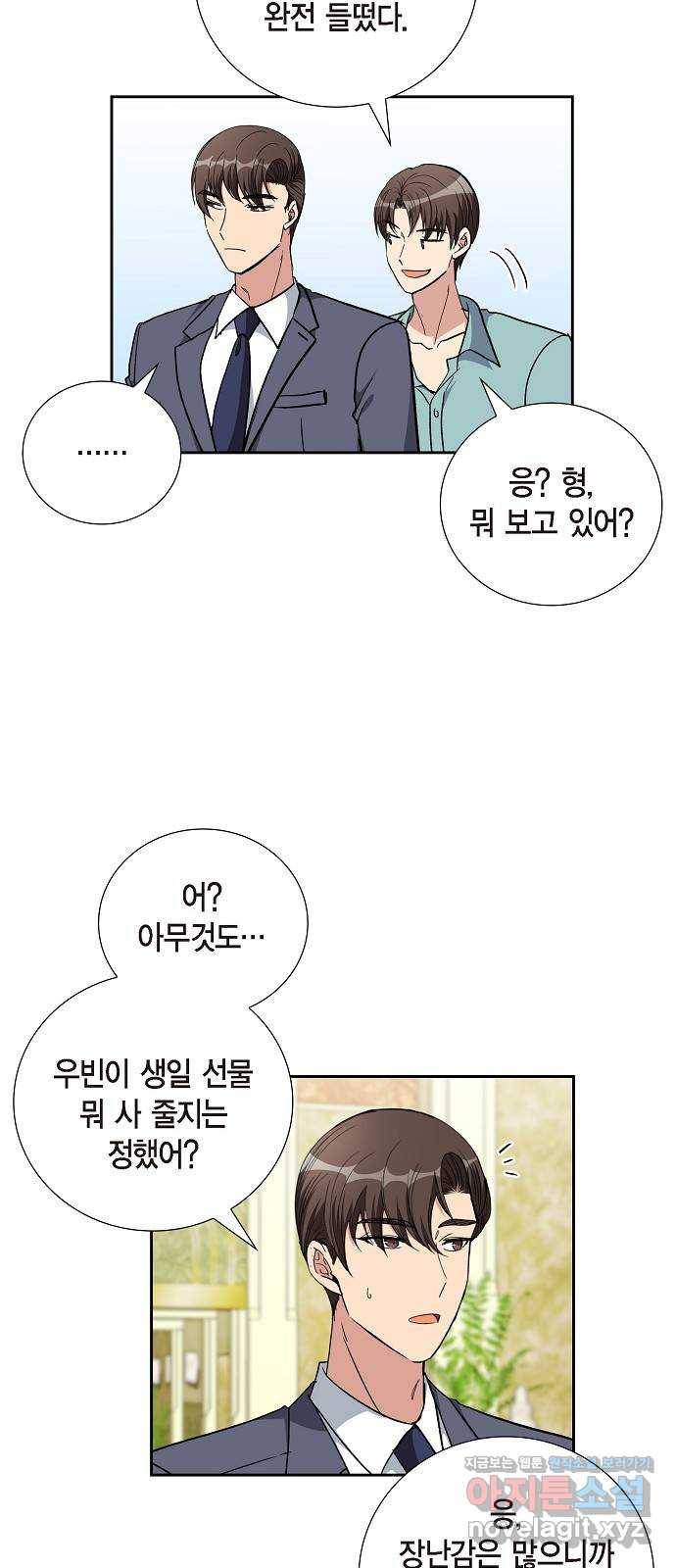 원하는 건 너 하나 94화 가족입니다 (1) 4