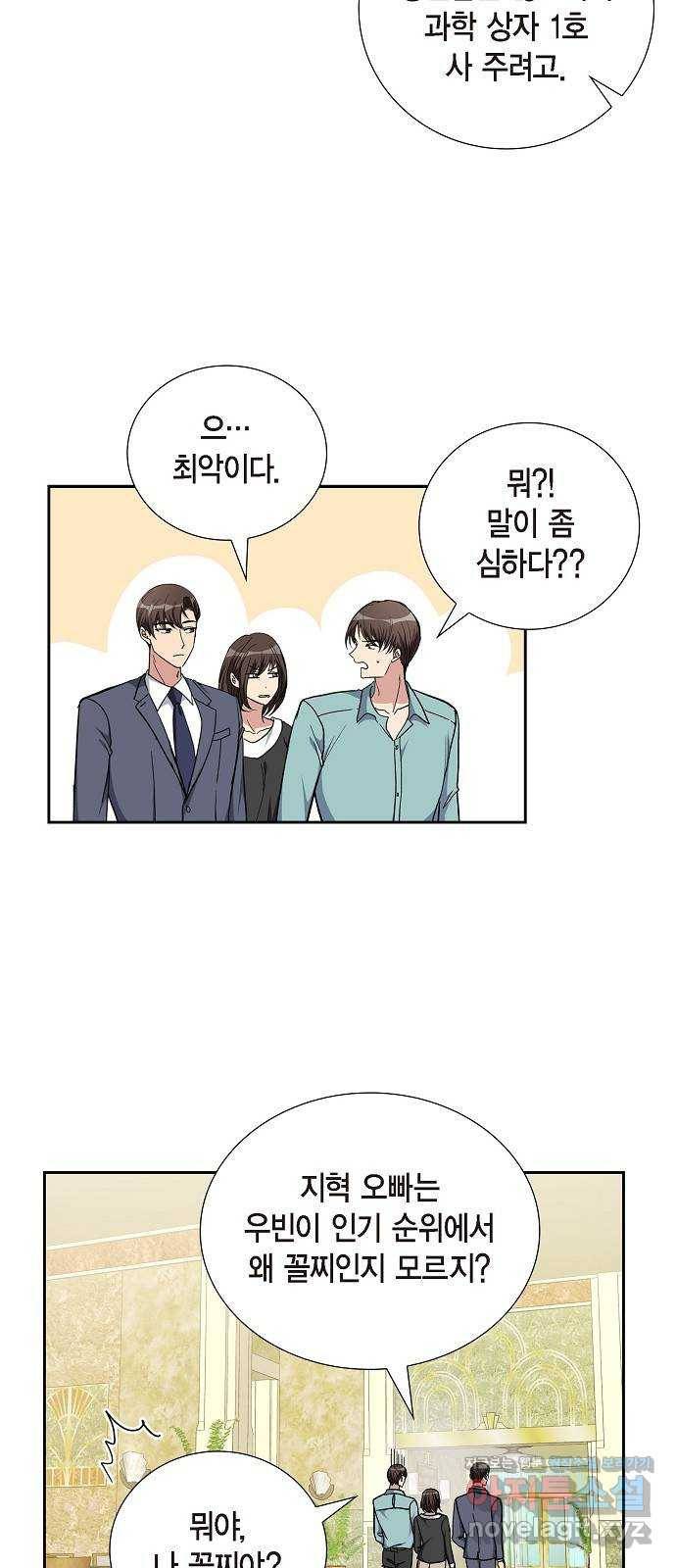 원하는 건 너 하나 94화 가족입니다 (1) 5