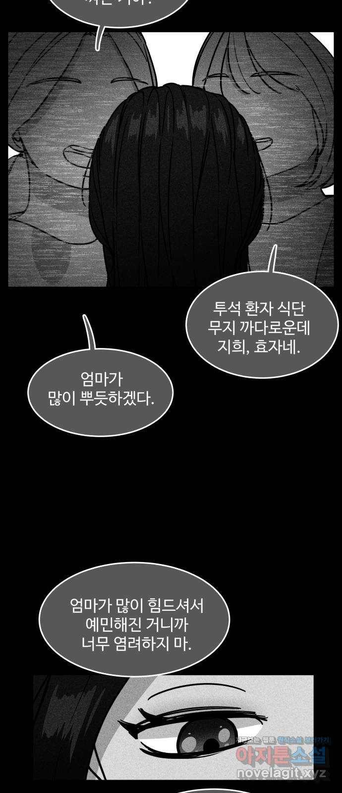 찌질하지만 로맨스는 하고 싶어 16화 - 울지 마 7