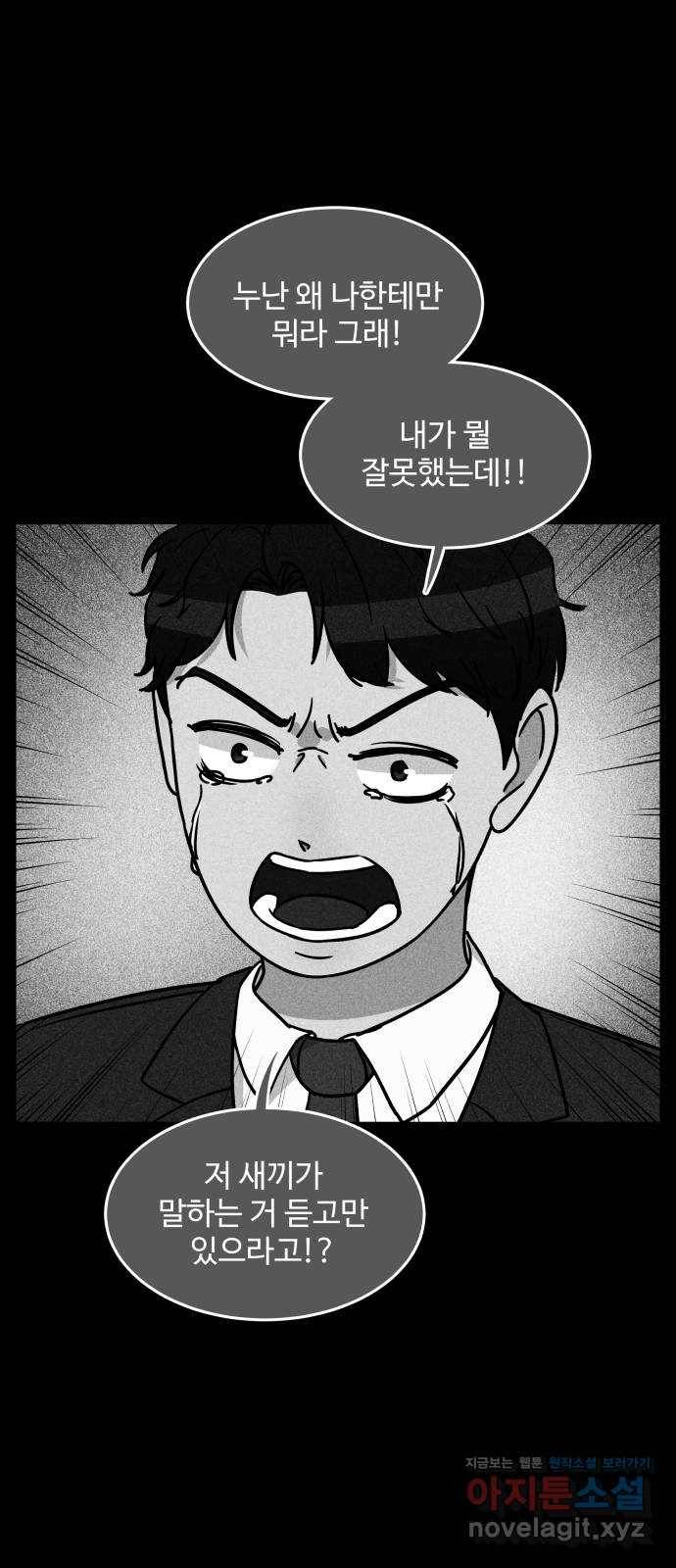 찌질하지만 로맨스는 하고 싶어 16화 - 울지 마 13