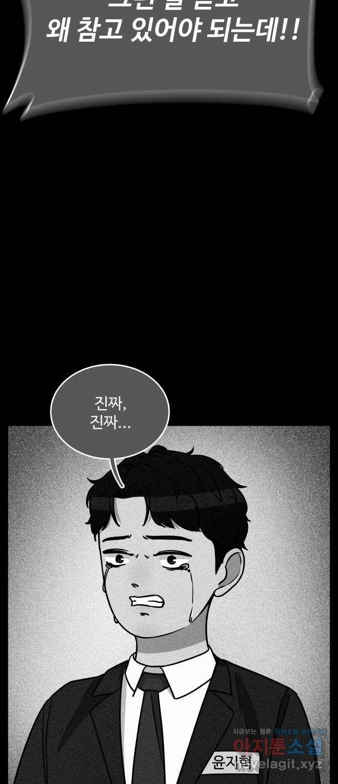 찌질하지만 로맨스는 하고 싶어 16화 - 울지 마 16