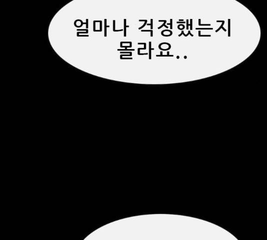 나는 어디에나 있다 55화 9