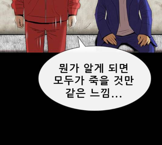 나는 어디에나 있다 55화 12